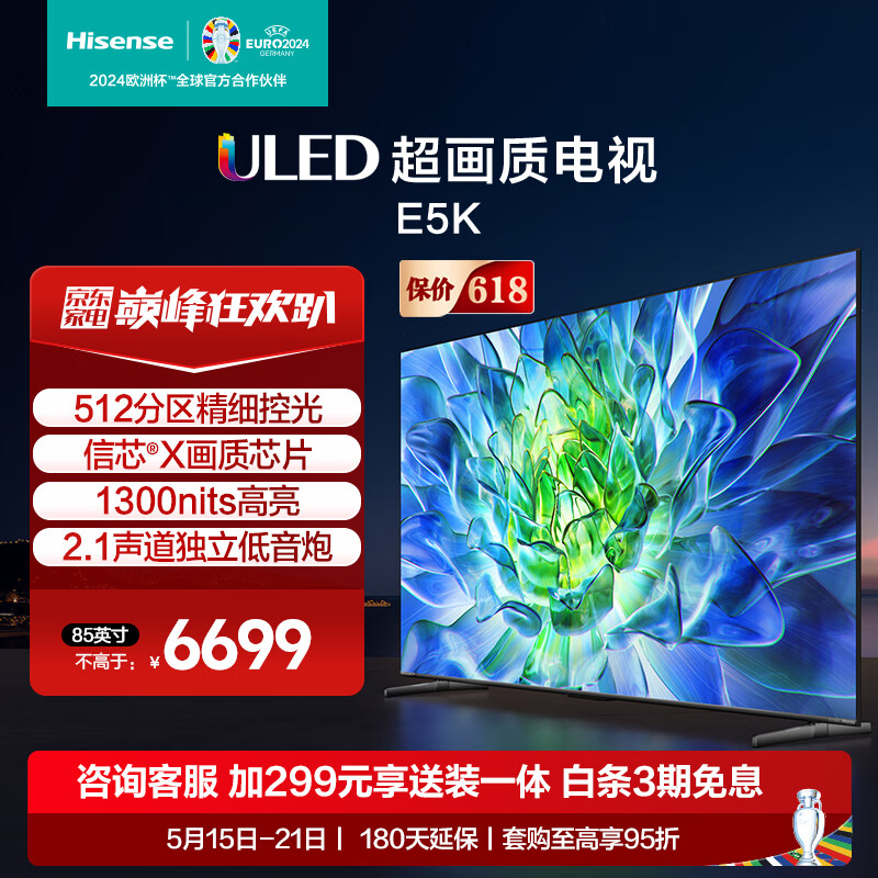 Hisense 海信 电视85E5K 85英寸 ULED 512分区 1300nit 4K