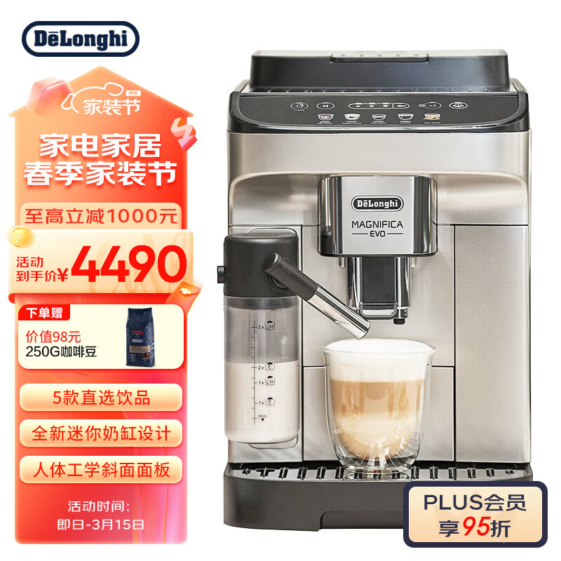 德龙(Delonghi)咖啡机 E系列 意式全自动咖啡机 家用 迷你奶缸 一键奶咖 欧洲原装进口 E LattePlus