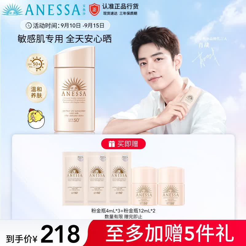 安热沙（Anessa）倍护防晒乳亲肤型60mL安耐晒敏感肌防水防汗粉金瓶怎么看?