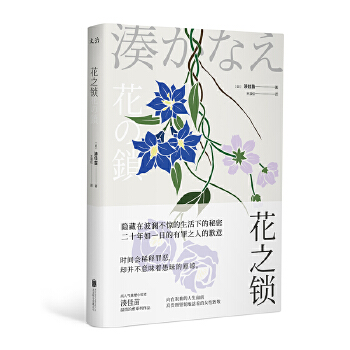 花之锁