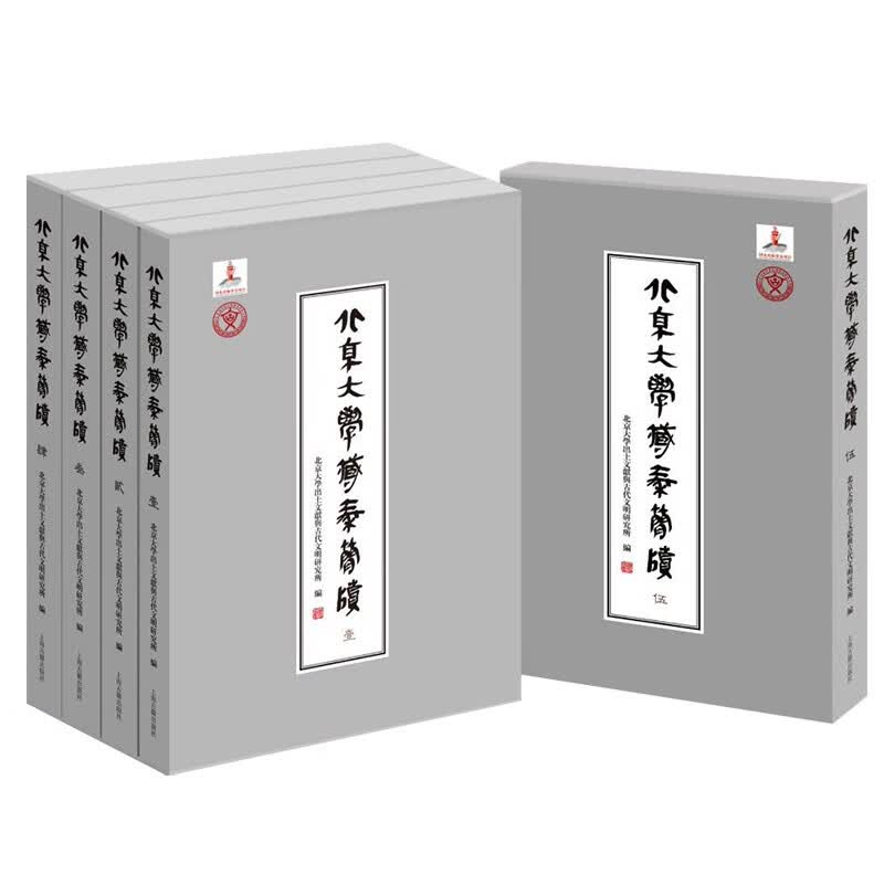 现货【出版社直发】北京大学藏秦简牍（全5册） 上海古籍出版社
