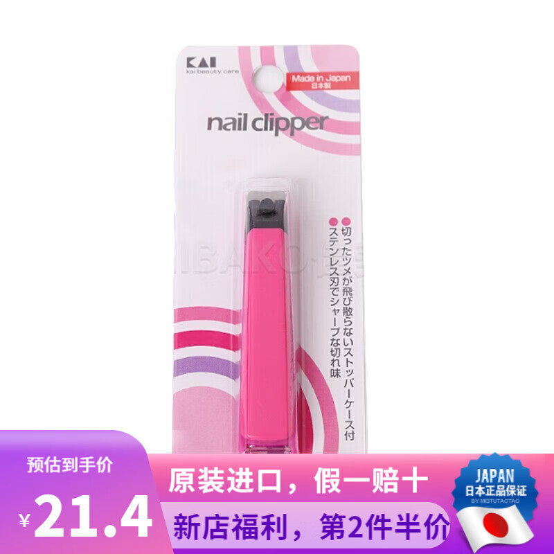 贝印（kai）日本原装 贝印指甲刀指甲钳指甲剪美甲工具安全防飞溅设计 KE0609粉红版 弯刃