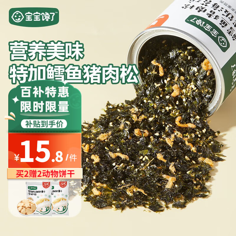 宝宝馋了 拌饭海苔碎鳕鱼猪肉小虾米儿童拌粥饭面料调味享宝宝婴儿食谱 鳕鱼猪肉松海苔拌饭碎40g怎么看?