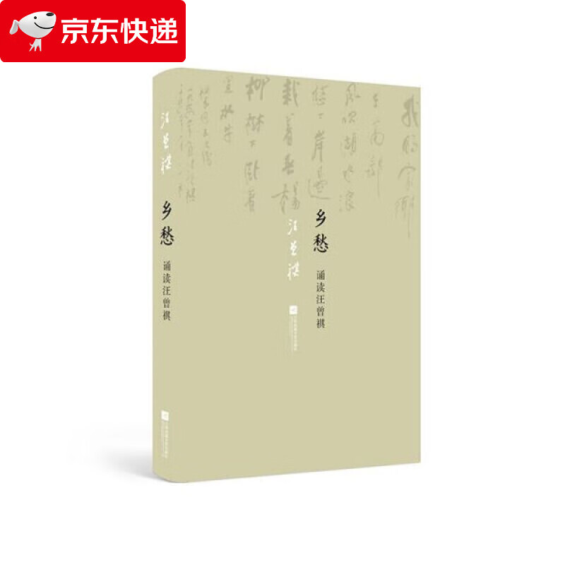 乡愁(诵读汪曾祺)