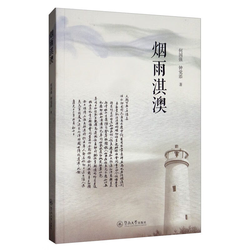 烟雨淇澳 旅游/地图 书籍