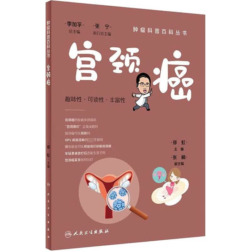 宫颈癌 图书