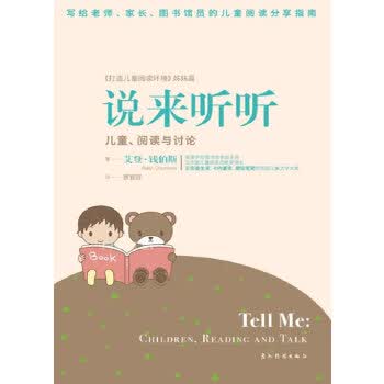 说来听听