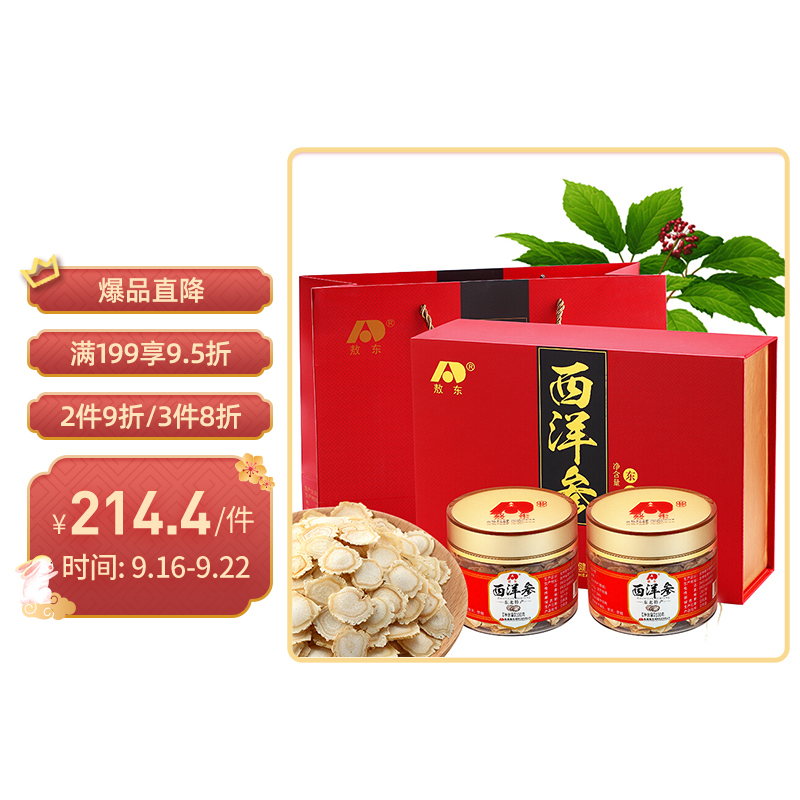 敖东长白山花旗参软枝切片,价格走势与保健功效