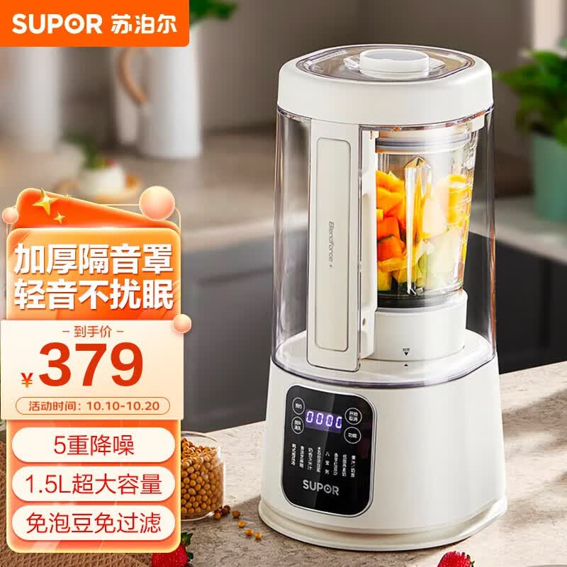 苏泊尔（SUPOR）1.5L大容量柔音破壁机家用智能加热豆浆隔音降噪料理机不糊底一键清洗多功能全自动榨汁机 SP612S高性价比高么？