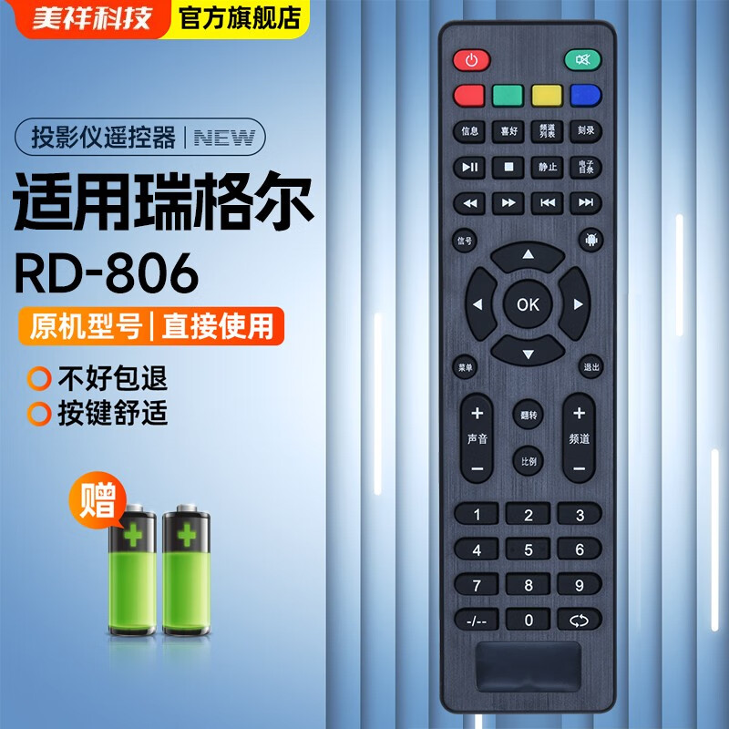 适用rigal瑞格尔投影仪遥控器通用rd-806 rd-808 rd-805 rd805b 810