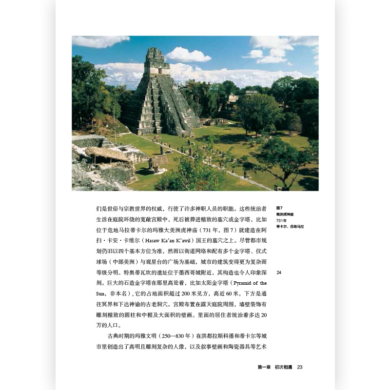 殖民地时期的拉丁美洲艺术