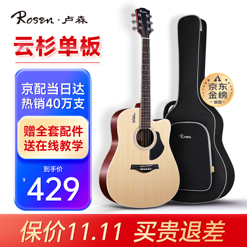 卢森（Rosen）G12单板民谣吉他初学者面单木吉他儿童入门吉它男女生旅行乐器 【经典款】G12-41英寸-原木色怎么样,好用不?