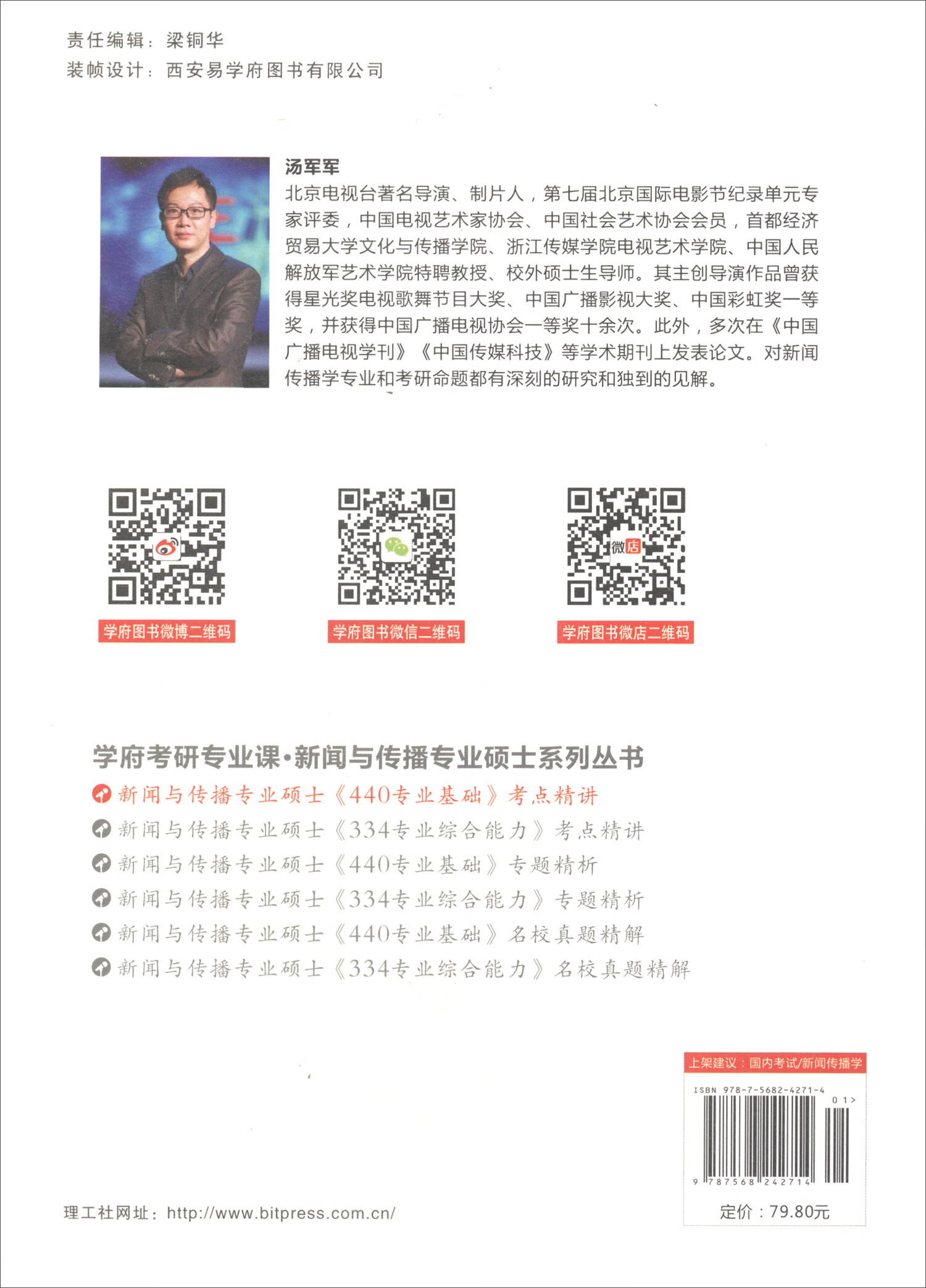 新闻与传播专业硕士《440专业基础》考点精讲详情图
