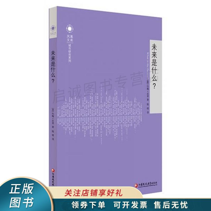 未来是什么