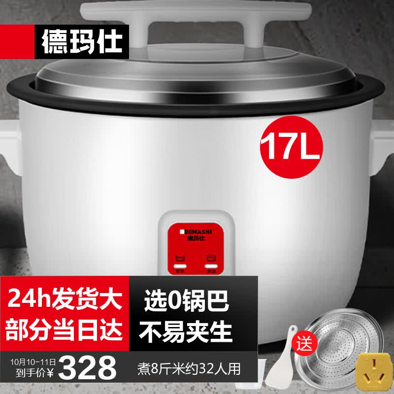 德玛仕（DEMASHI）商用电饭煲特大超大号电饭锅食堂饭店保温蒸饭锅老式大容量家用10人20人以上用 17L|20-32人用|可煮约8斤米属于什么档次？