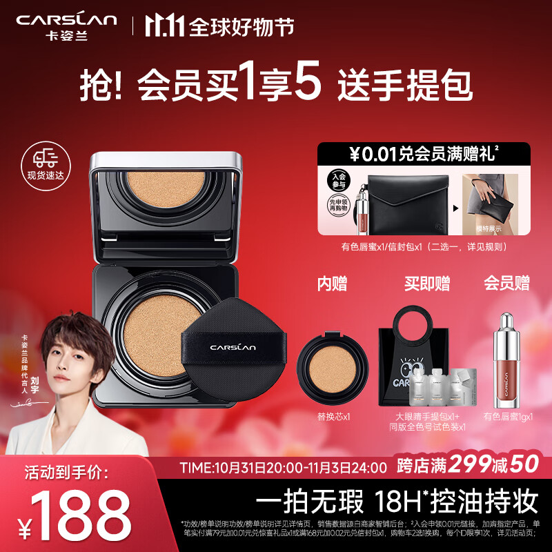 卡姿兰（Carslan）黑磁气垫bb霜遮瑕控油保湿提亮不易脱妆粉底液 02 控油版 11g*2属于什么档次？