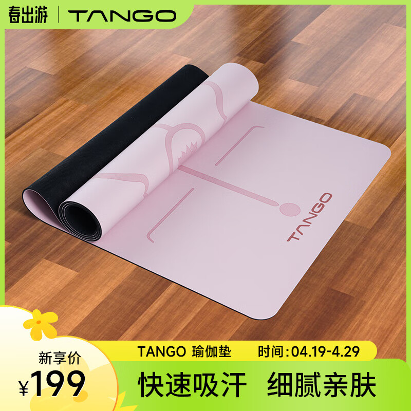 TANGO天然橡胶瑜伽垫男女跳绳健身减震大尺寸加厚静音防滑家用运动器材 柔粉色