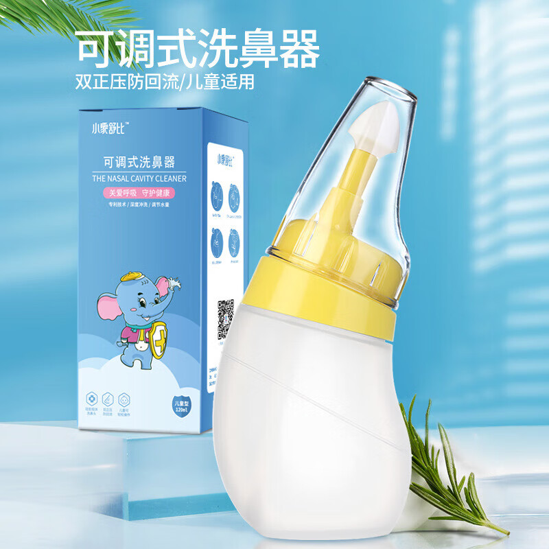洗鼻子冲鼻子器 洗鼻器儿童专用鼻腔护理冲洗器海盐水护鼻家用洗鼻子