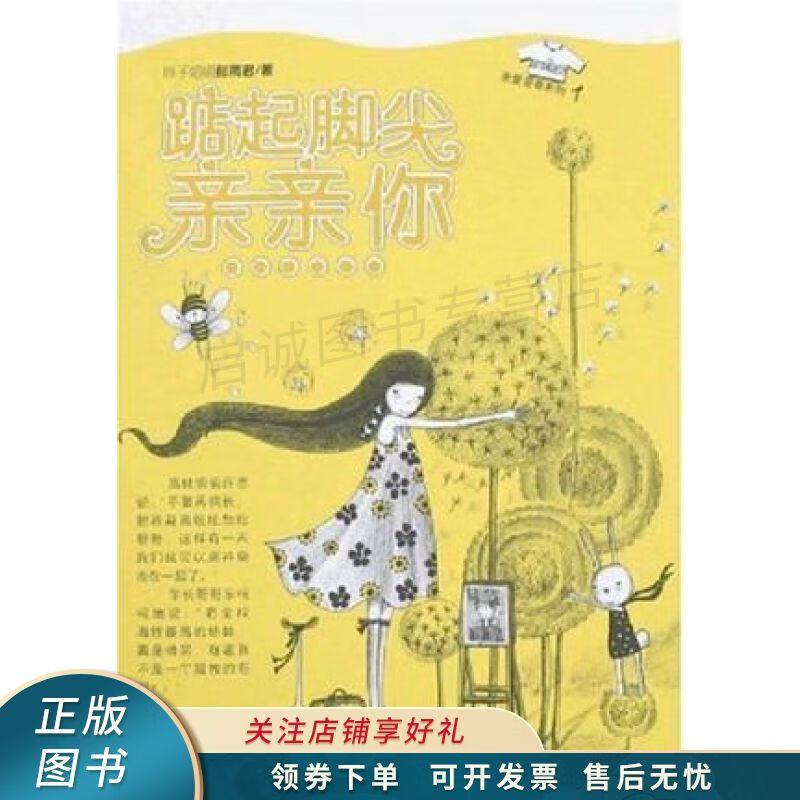 踮起脚尖亲亲你 郁雨君【稀缺图书,放心购买】