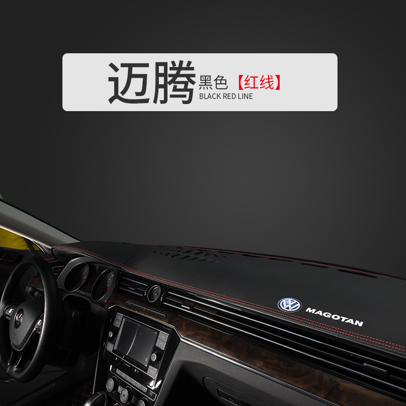 专用2021款大众迈腾避光垫新B8中控仪表台防晒遮阳汽车内饰改装饰工作台垫高纤皮环保无味操作台垫高端 17-21迈腾#黑皮红线-仪表台垫【带车标】属于什么档次？