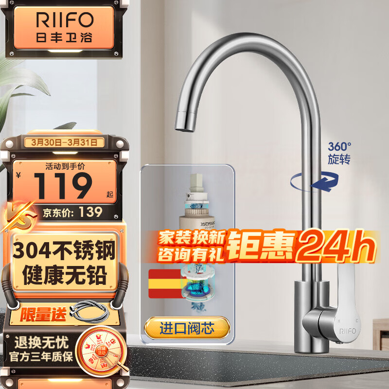 日丰 厨房水龙头冷热304不锈钢洗菜盆龙头水槽龙头洗菜池淘菜盆水龙头 厨房冷热龙头94008【升级款】
