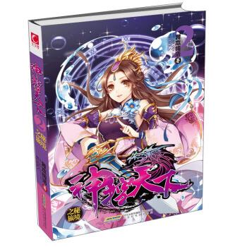 神控天下2:秘境之旅【,放心购买】