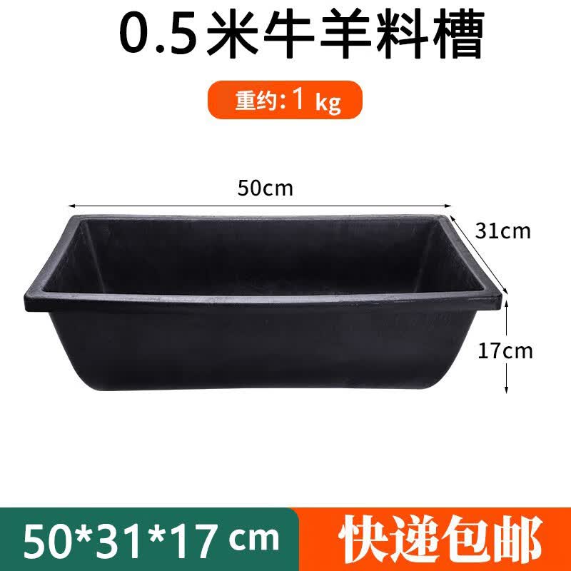 嘉洛斯新型羊槽食槽羊用塑料牛槽料槽子水槽饮水胶皮饲料养殖新型喂羊槽 圆底0.5米黑色料槽(发快递)怎么看?