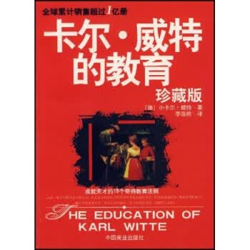 卡尔·威特的教育