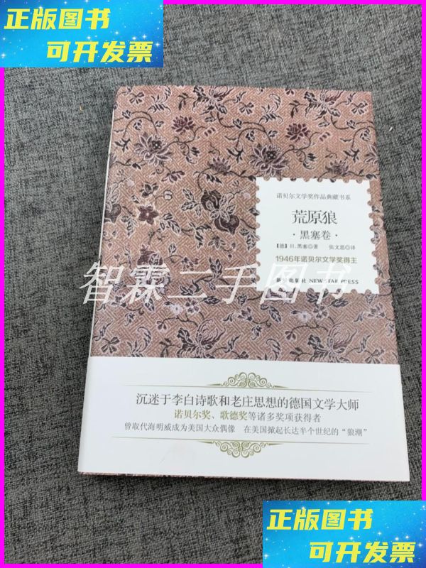 【二手9成新】荒原狼:彼得·卡门青 新星出版社