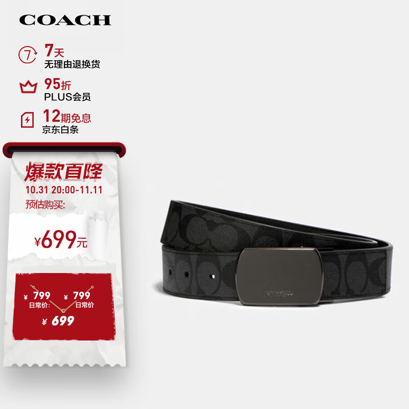 蔻驰（COACH）男士板扣腰带黑灰色91286QBO3I属于什么档次？