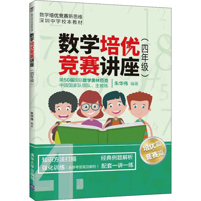 数学培优竞赛讲座(4年级) 朱华伟 编 书籍