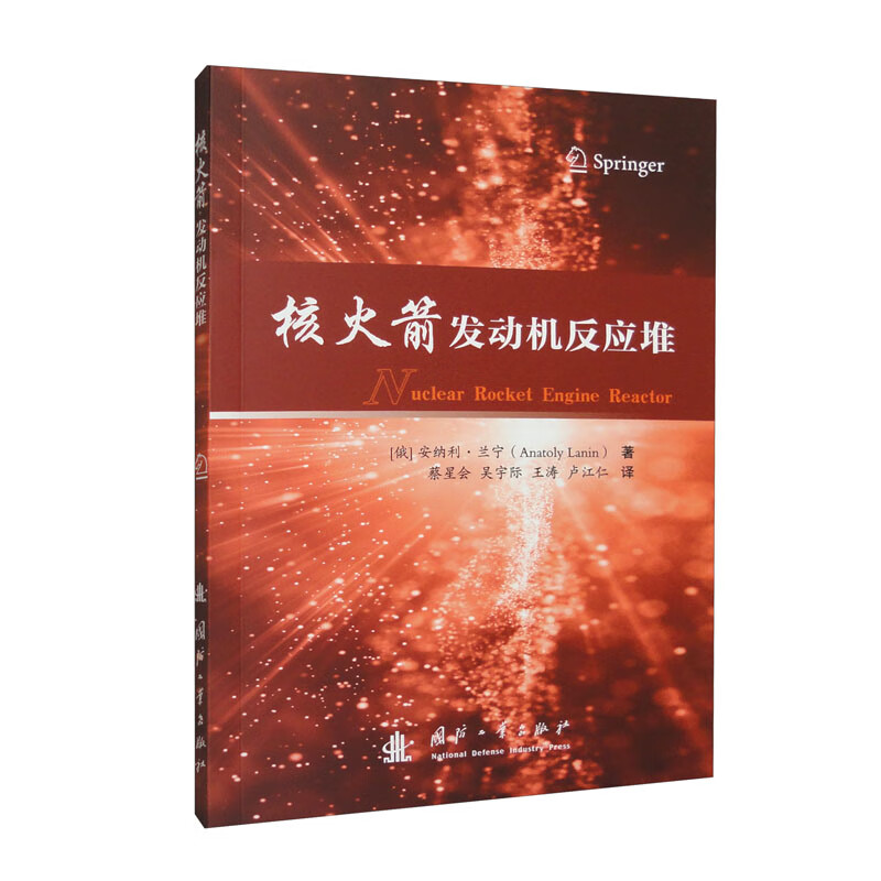 核火箭发动机反应堆使用感如何?