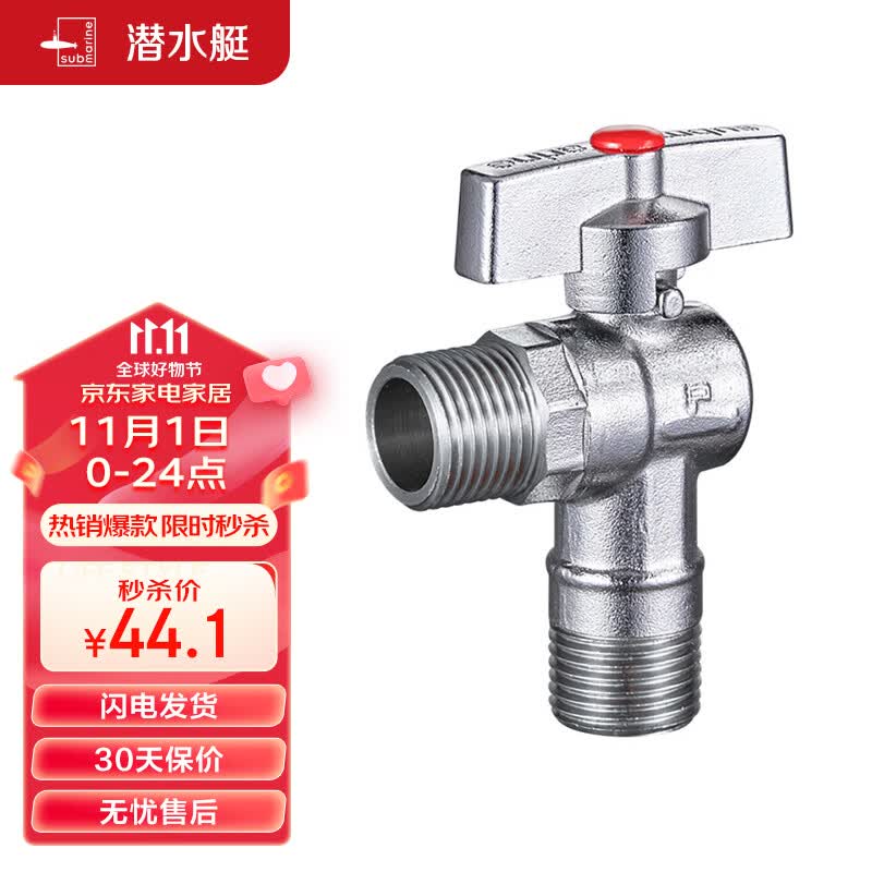 潜水艇(Submarine)D202球阀黄铜角阀球形阀芯全开大流量燃气热水器壁挂炉 热水阀属于什么档次?