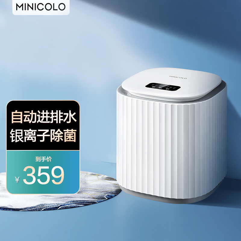 MINICOLO 1.5kg 内衣洗衣机 迷你洗衣机 内裤洗衣机 自动进出水 洗衣机小 银离子除菌 珍珠白