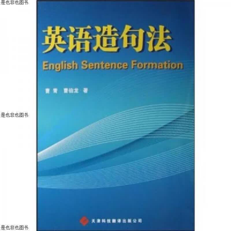 英语造句法