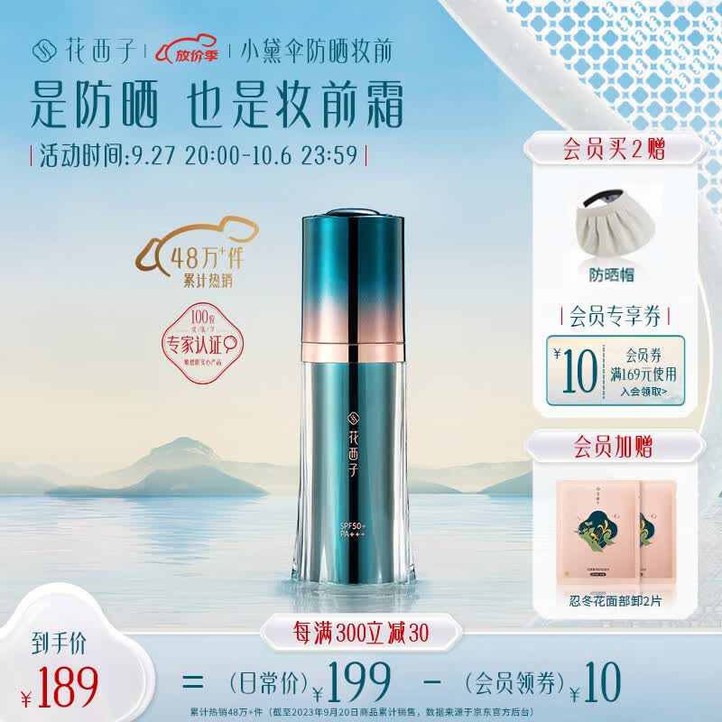 花西子防晒妆前霜/SPF50+小黛伞防晒霜/三合一清爽隔离乳霜面部女怎么样,好用不?