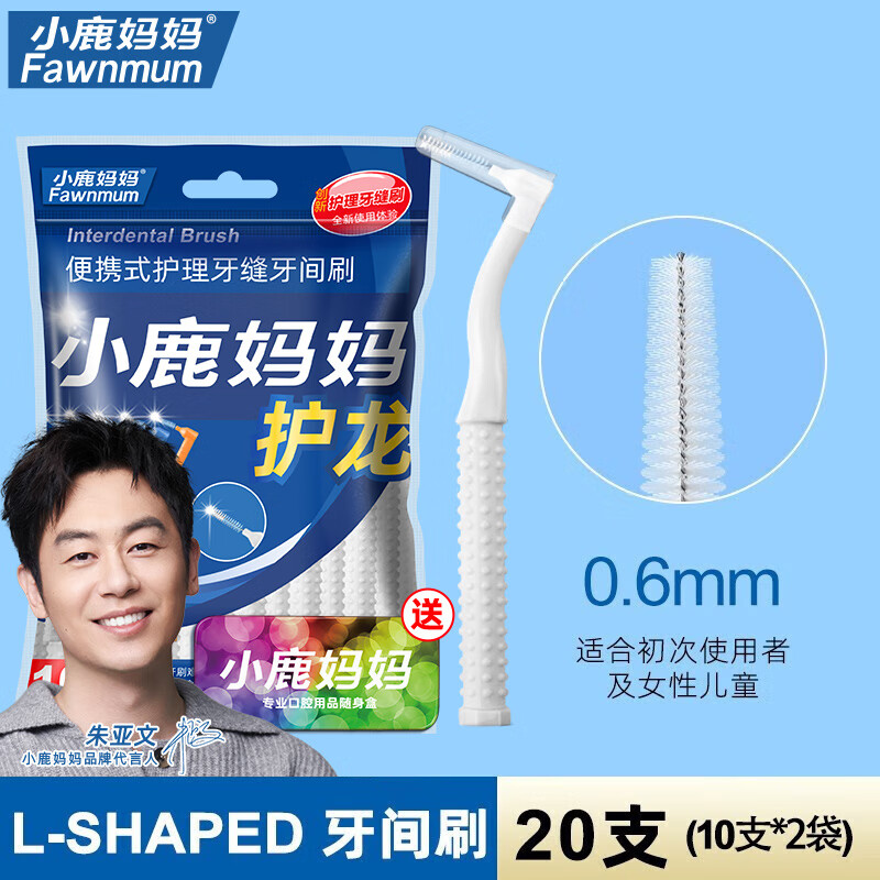 小鹿妈妈L型牙缝刷进口钢丝矫正牙齿正畸牙刷牙间刷齿间隙刷20支 L型牙缝刷0.6mm（20支）怎么样,好用不?