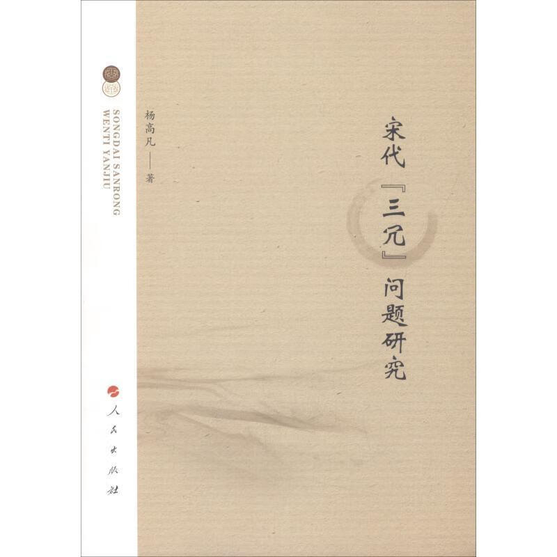 宋代"三冗"问题研究【正版书籍,畅读优品】