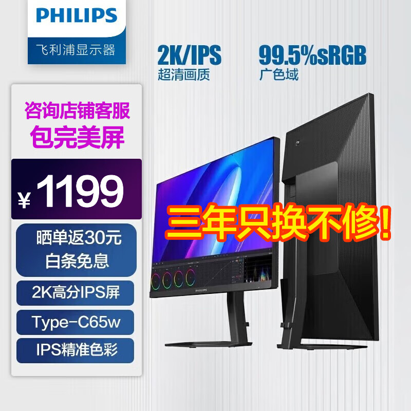 飞利浦 23.8/27英寸显示器 2K IPS屏 75Hz Type-C65w 广色域 旋转升降 专业设计 电脑显示屏幕 27英寸 27E1N5600E