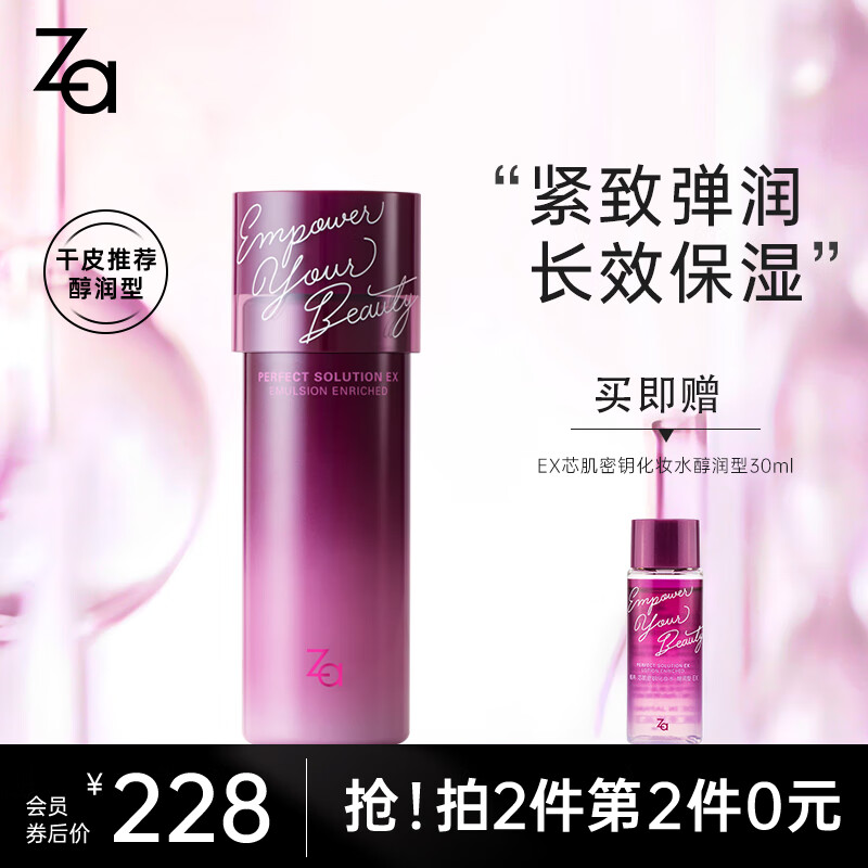 姬芮芯肌密钥乳液醇润型EX 125ml