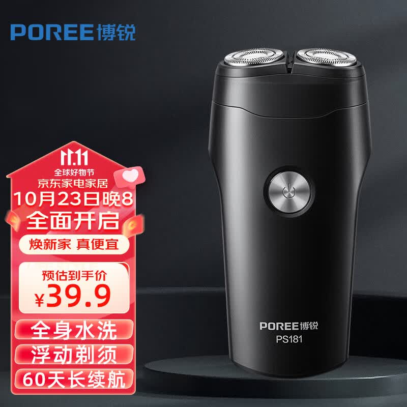 飞科博锐电动剃须刀双头刮胡刀须刨小巧便携车载商务全身水洗防夹须干湿双剃PS181 【双头推荐】全身水洗 60天续航 PS181属于什么档次？