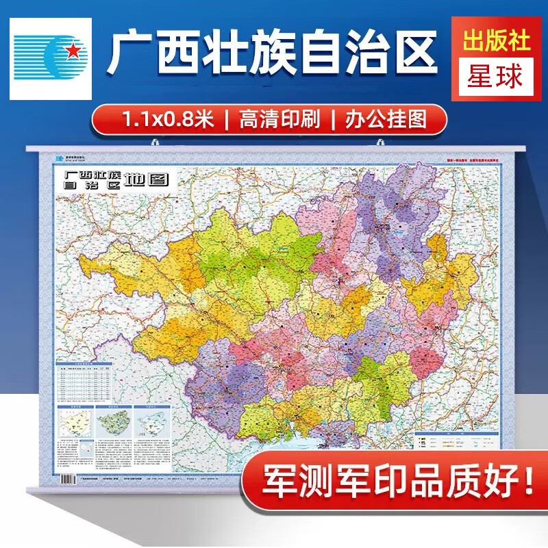 2023广西壮族自治区地图挂图政区交通图1.1米x0.8米双面覆膜防水地图上下挂杆星球地图出版社