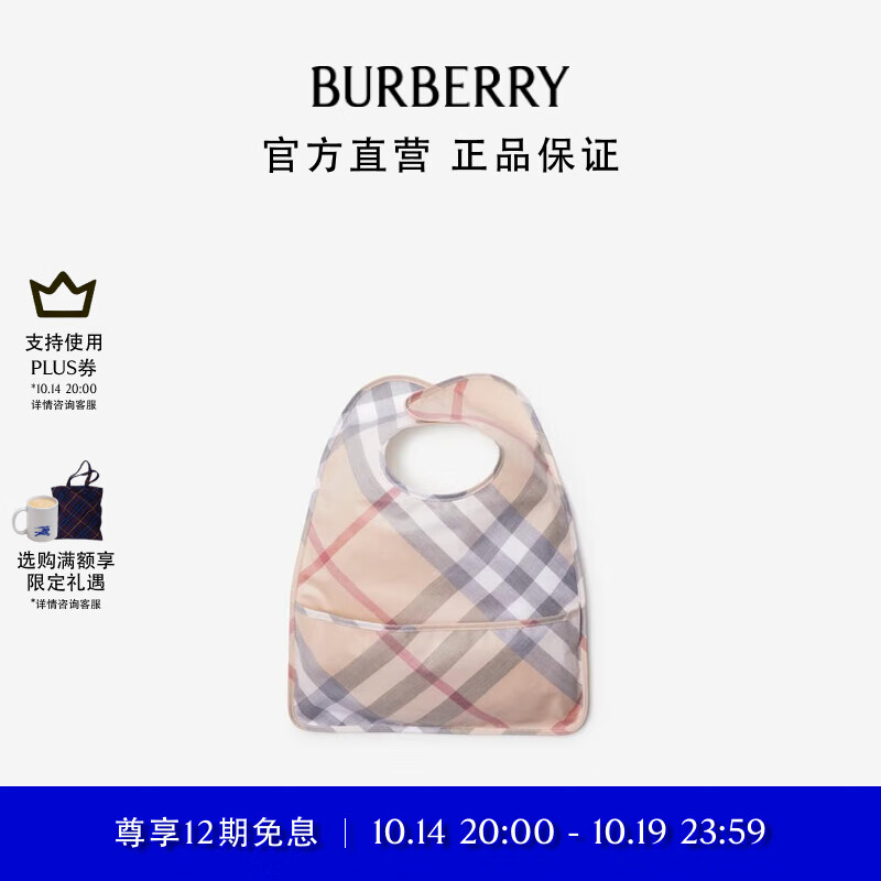 博柏利（BURBERRY）【秋季】婴儿 格纹棉质围兜