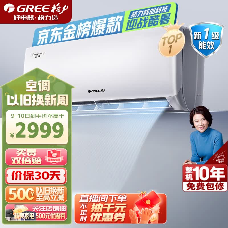格力（GREE）空调 云佳 新能效 变频冷暖 自清洁 壁挂式 卧室空调挂机 正1.5匹云佳一级 KFR-35GW/NhGc1B怎么看?