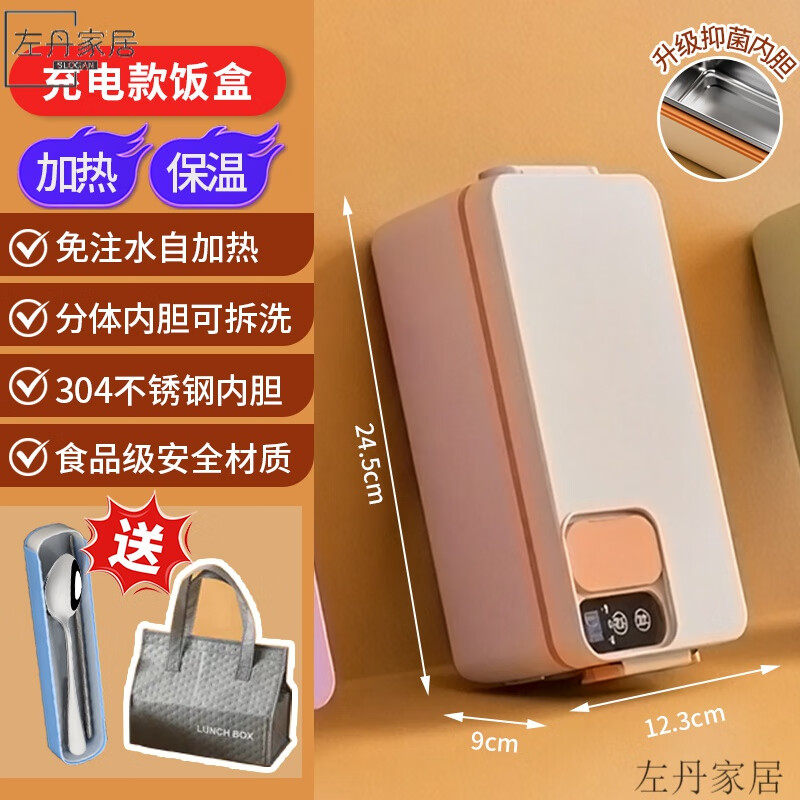 创京懿选充电式保温饭盒 充电款电加热饭盒上班族2024新款可充电式