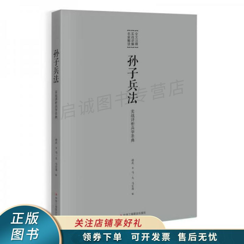 孙子兵法 孙武