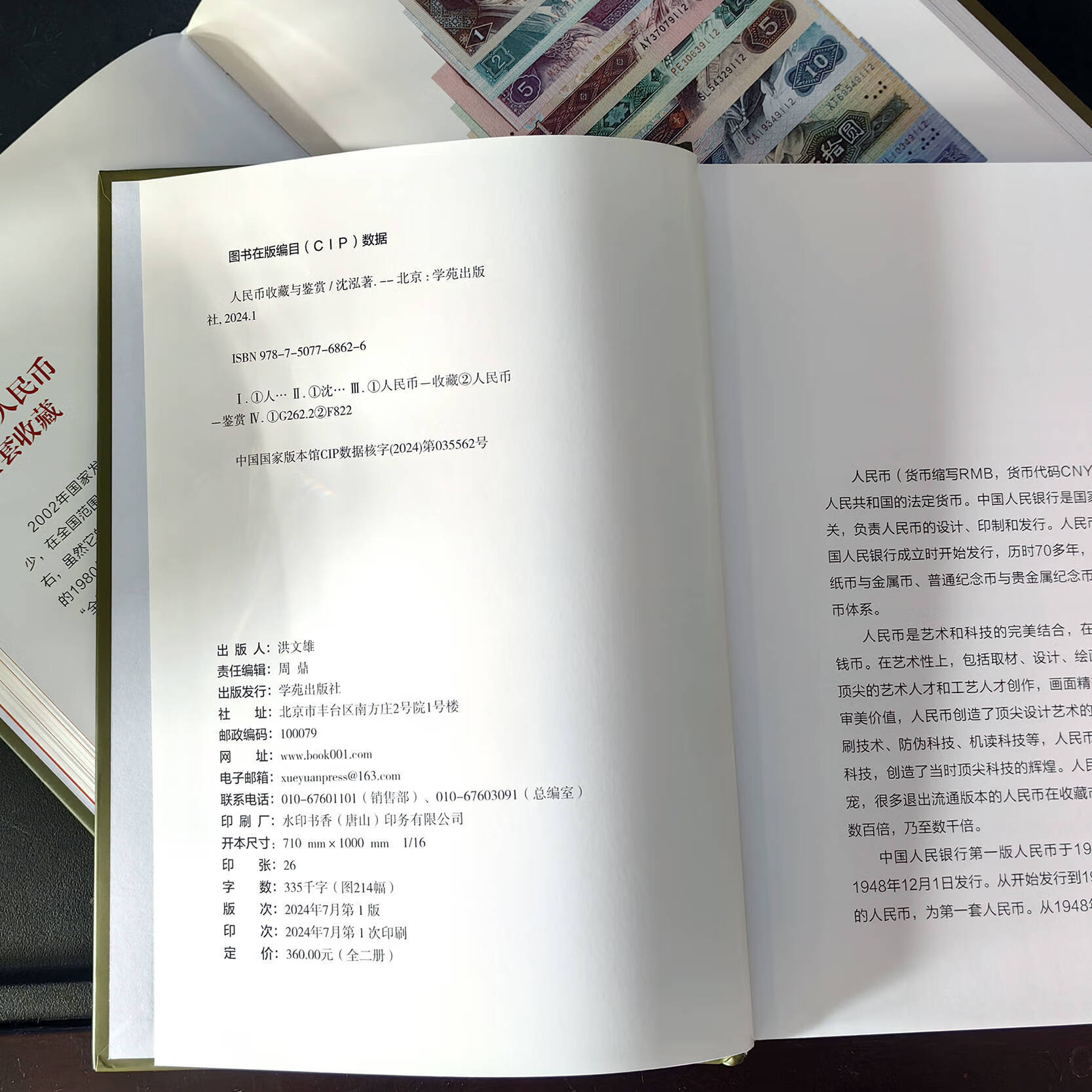 正版书籍 人民币收藏与鉴赏 上下2册盒装 人民币收藏与鉴赏【全2册】