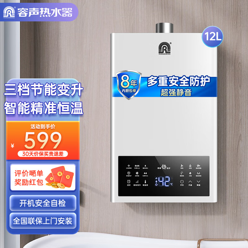 容声(rongsheng)燃气热水器家用洗澡厨房阳台强排式智能变频水气双调