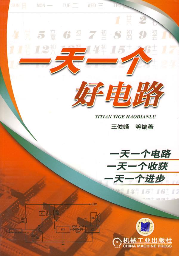 一天一个好电路