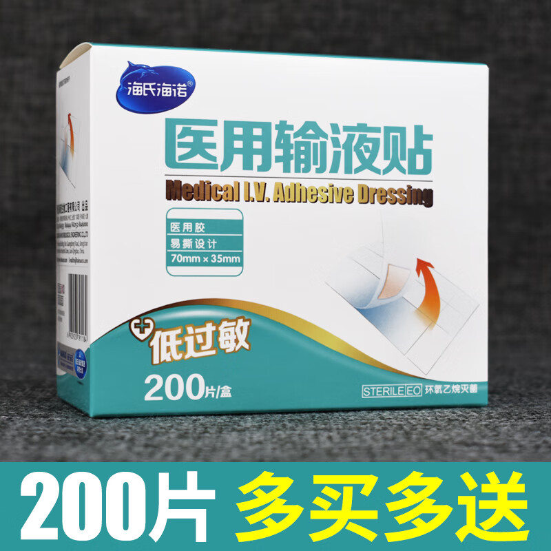 医用输液贴一次性专用打针医院用固定胶带胶布保护200帖 1盒(200片)买